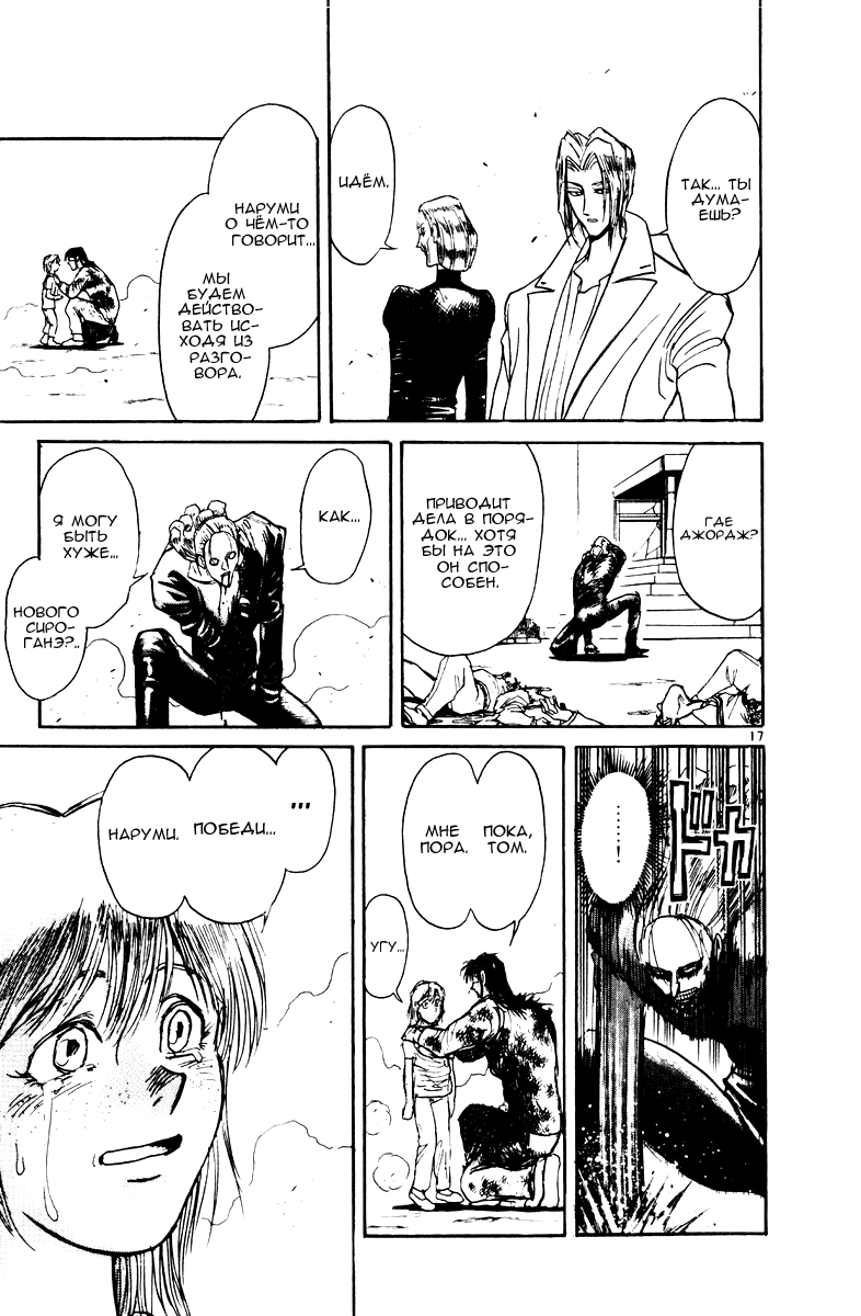 Манга Цирк Марионеток - Глава 115 Страница 17