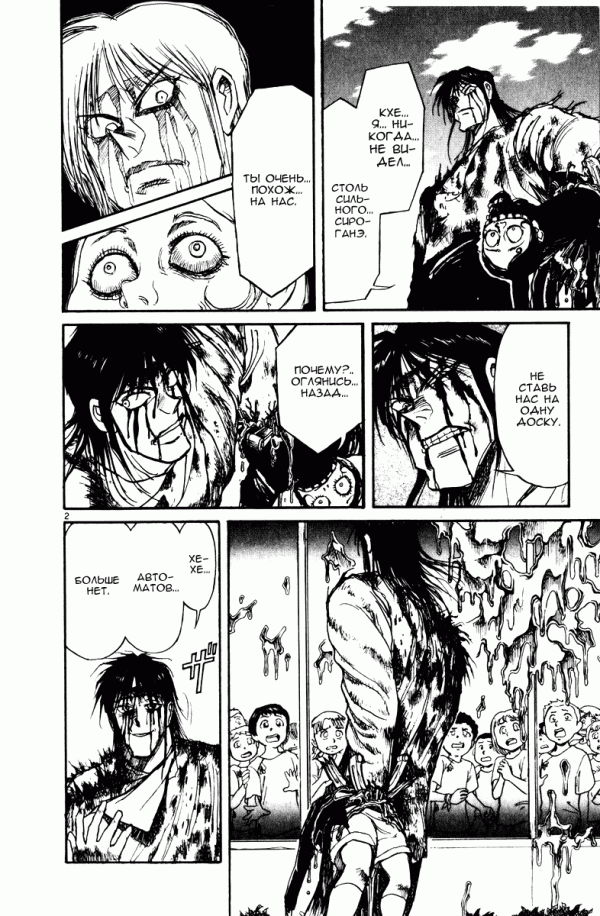 Манга Цирк Марионеток - Глава 115 Страница 2