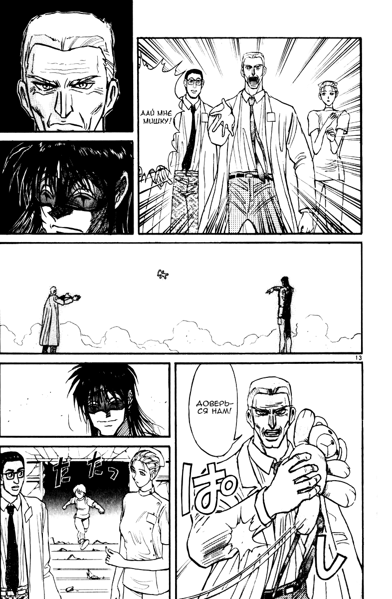 Манга Цирк Марионеток - Глава 115 Страница 13