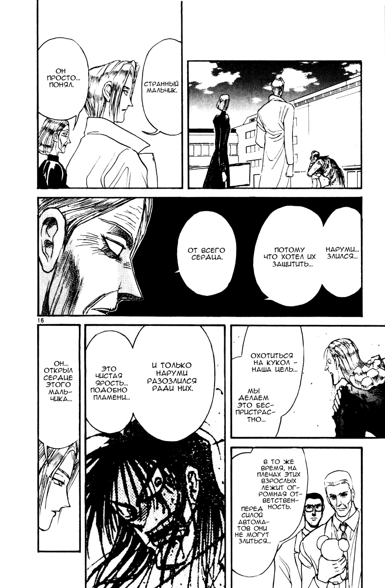 Манга Цирк Марионеток - Глава 115 Страница 16