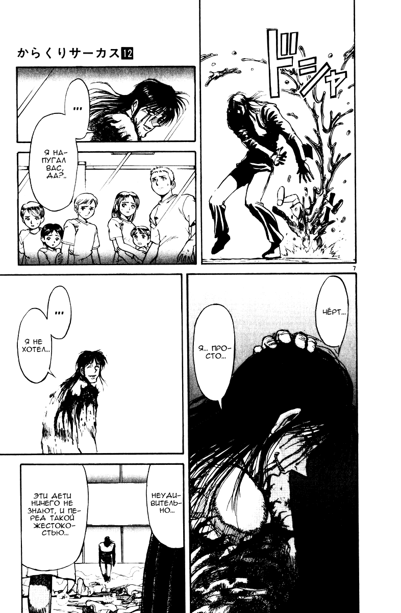 Манга Цирк Марионеток - Глава 115 Страница 7
