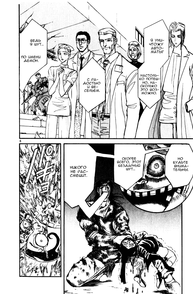 Манга Цирк Марионеток - Глава 115 Страница 6