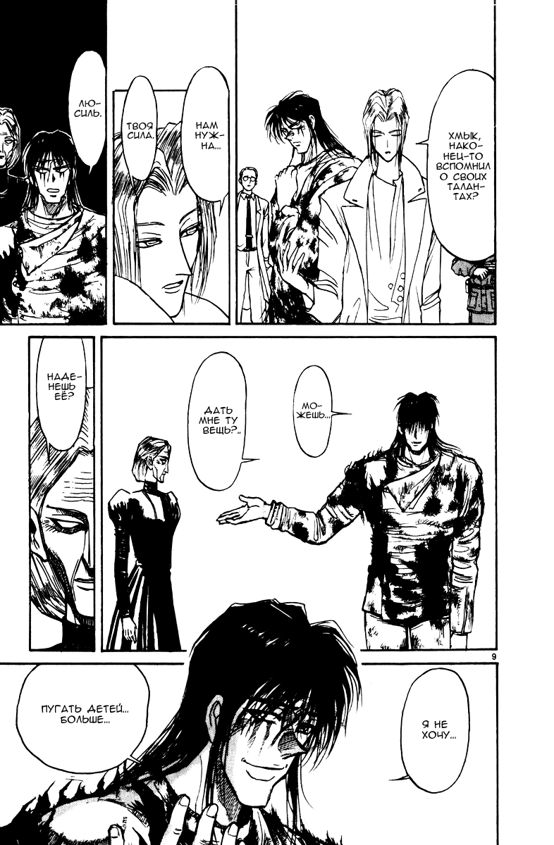 Манга Цирк Марионеток - Глава 115 Страница 9
