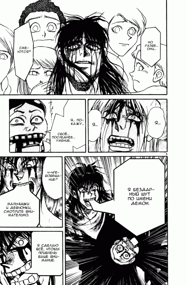 Манга Цирк Марионеток - Глава 115 Страница 5