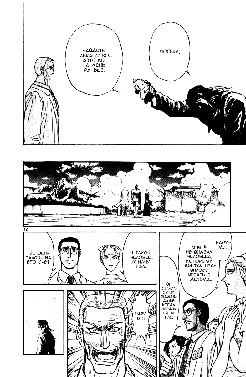 Манга Цирк Марионеток - Глава 115 Страница 12