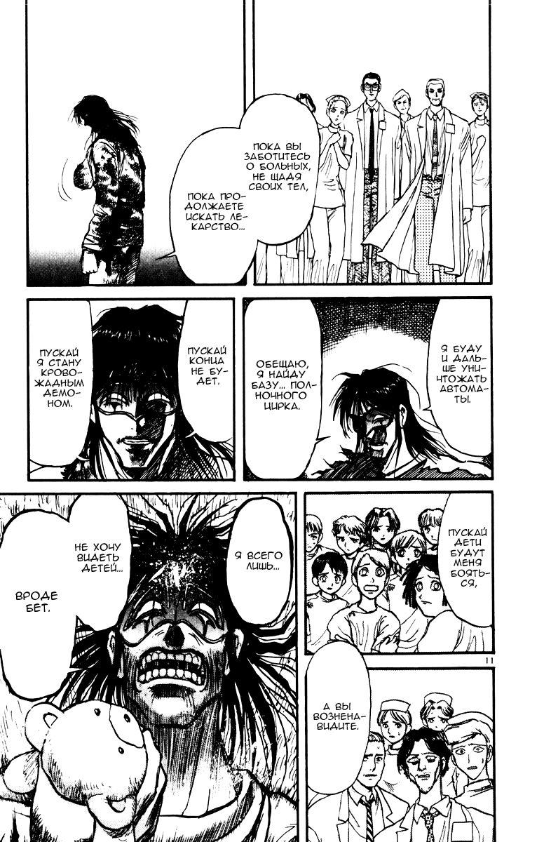 Манга Цирк Марионеток - Глава 115 Страница 11