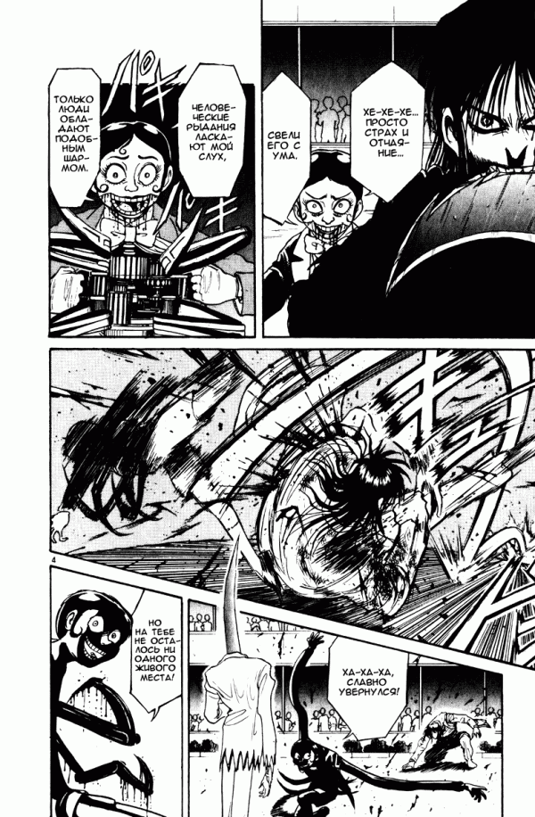 Манга Цирк Марионеток - Глава 114 Страница 4