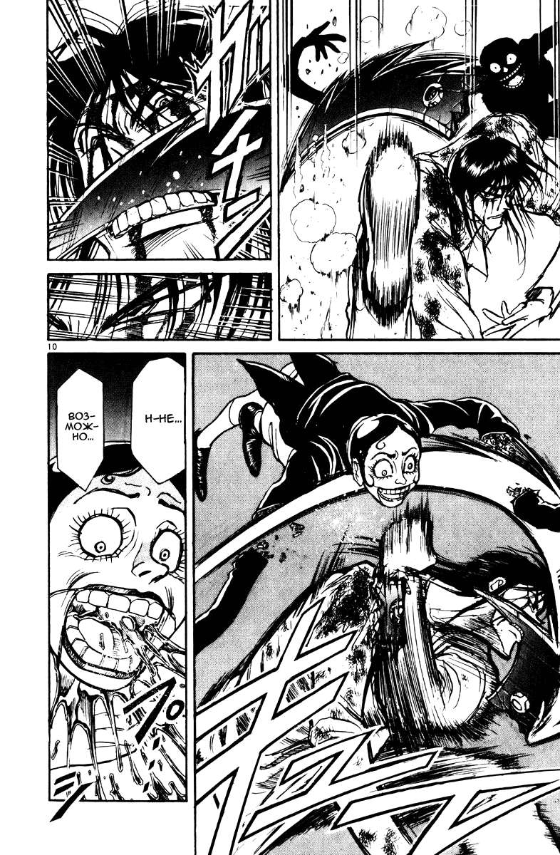 Манга Цирк Марионеток - Глава 114 Страница 10