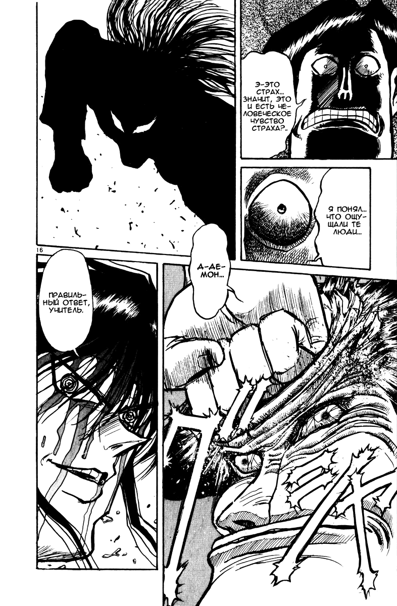 Манга Цирк Марионеток - Глава 114 Страница 16