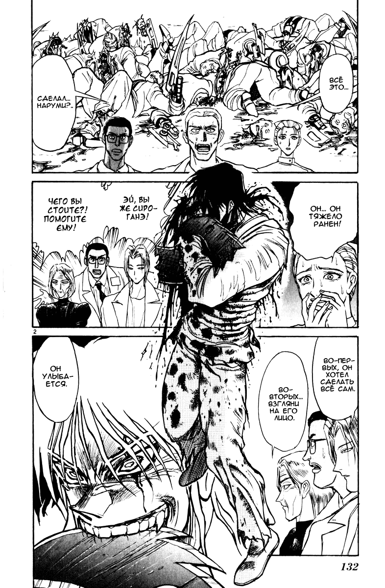 Манга Цирк Марионеток - Глава 114 Страница 2