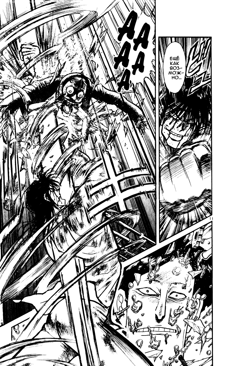 Манга Цирк Марионеток - Глава 114 Страница 11