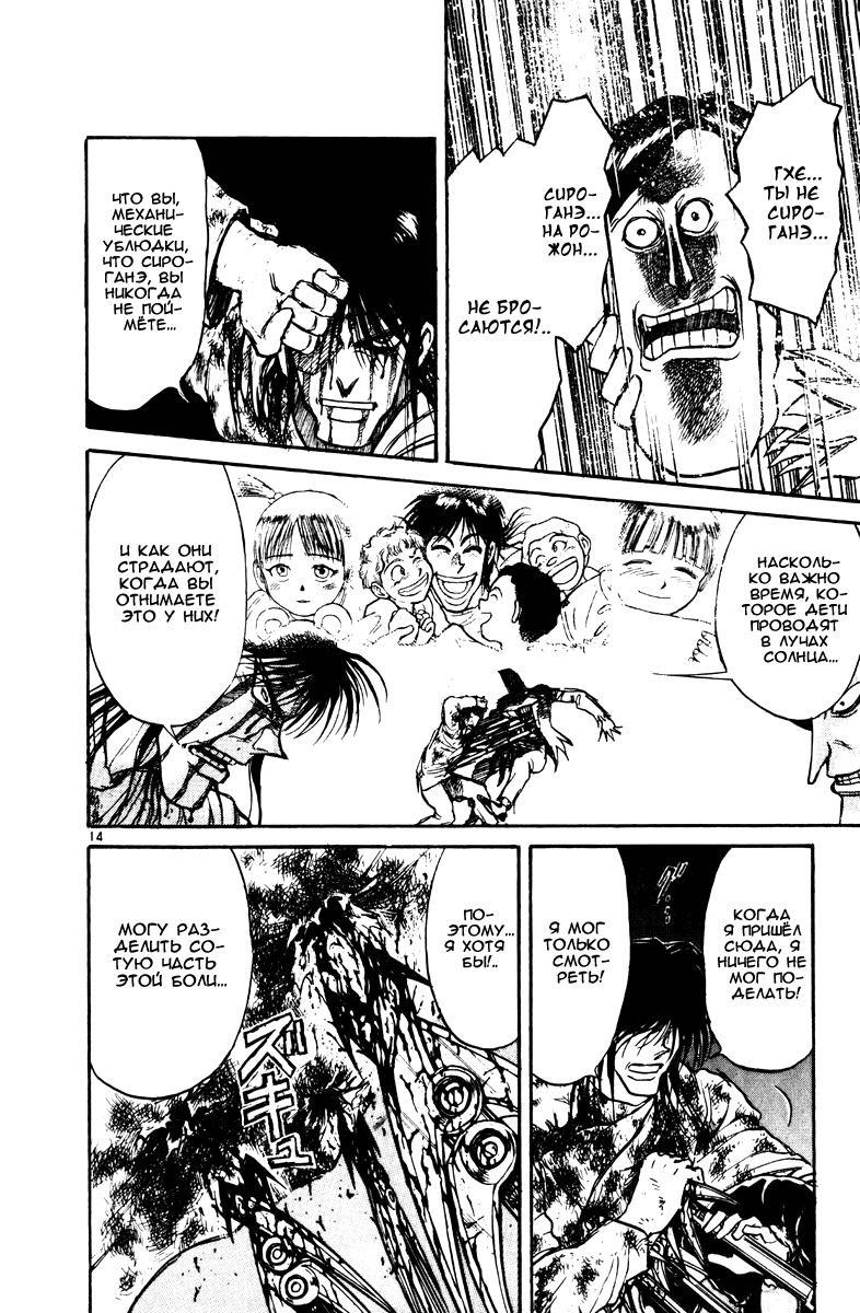 Манга Цирк Марионеток - Глава 114 Страница 14