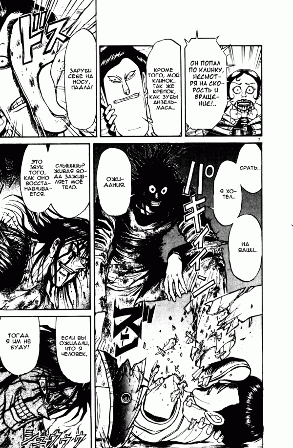 Манга Цирк Марионеток - Глава 114 Страница 7