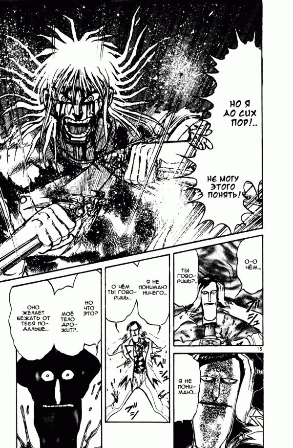 Манга Цирк Марионеток - Глава 114 Страница 15