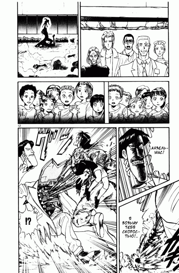 Манга Цирк Марионеток - Глава 114 Страница 12