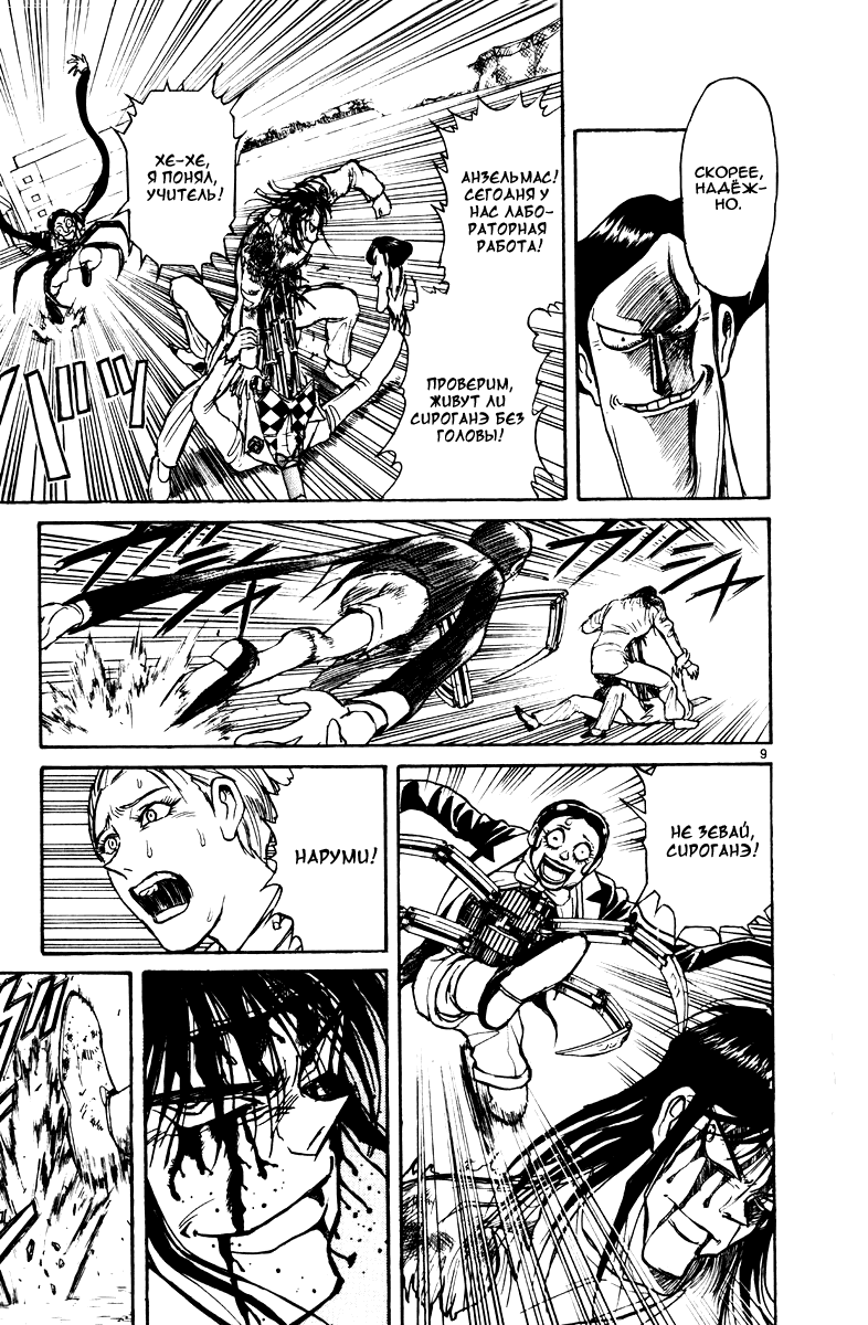Манга Цирк Марионеток - Глава 114 Страница 9