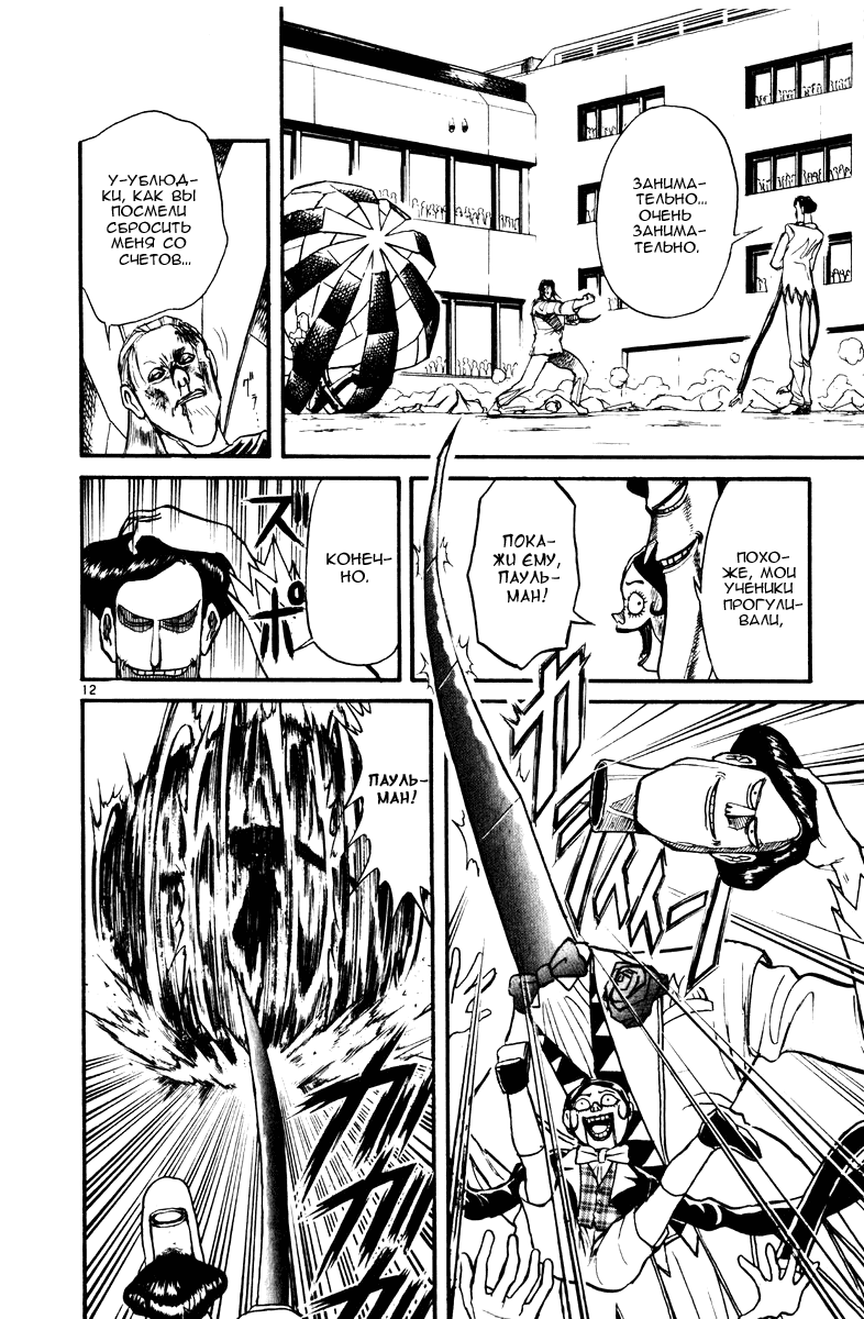 Манга Цирк Марионеток - Глава 113 Страница 11