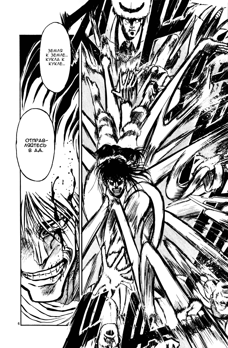 Манга Цирк Марионеток - Глава 113 Страница 6