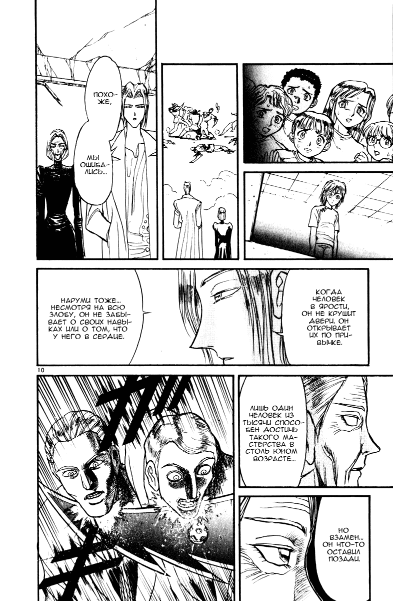 Манга Цирк Марионеток - Глава 113 Страница 9