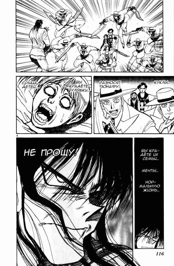 Манга Цирк Марионеток - Глава 113 Страница 4