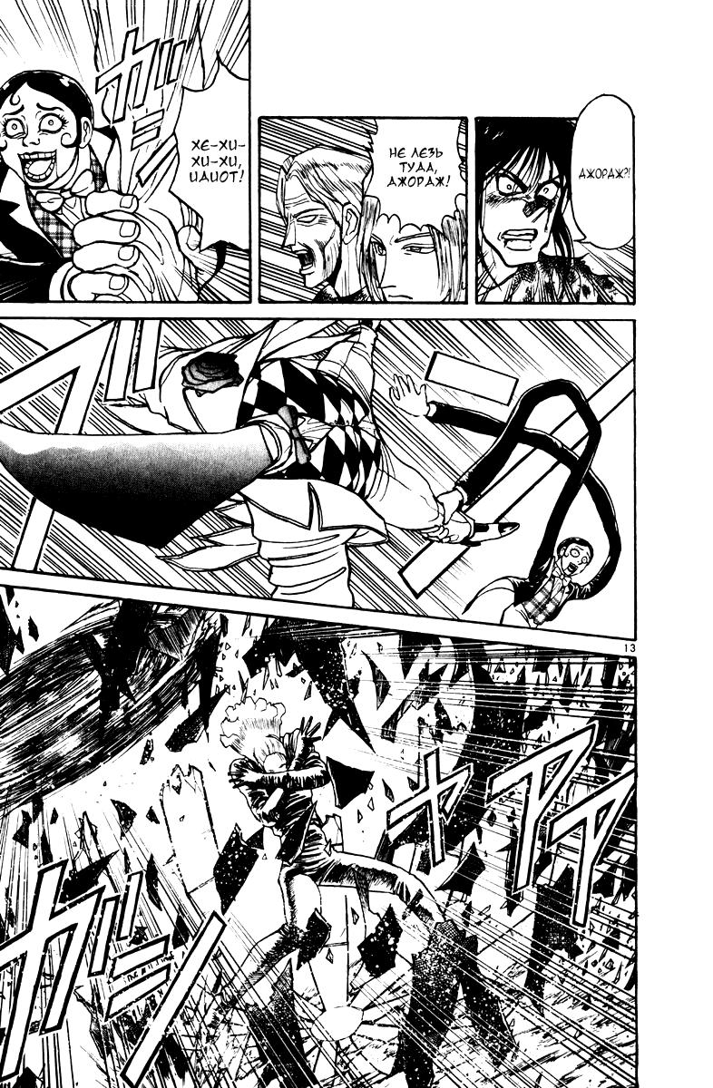 Манга Цирк Марионеток - Глава 113 Страница 12