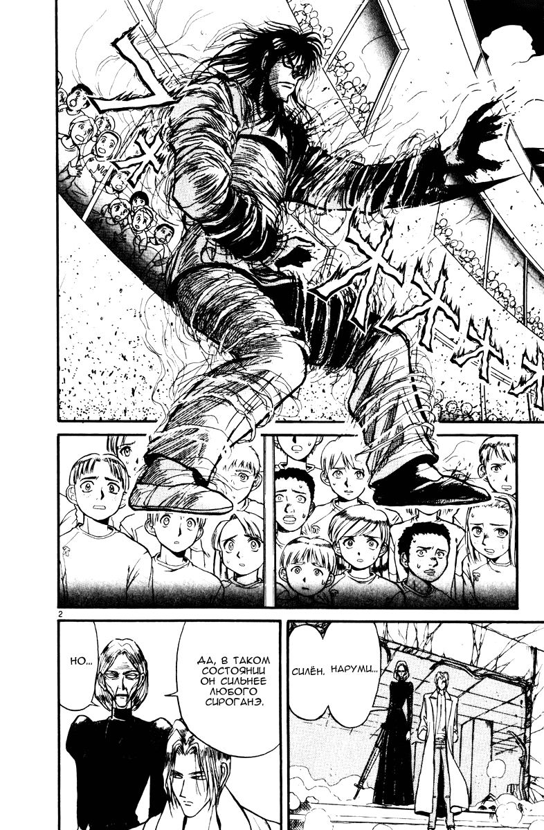 Манга Цирк Марионеток - Глава 113 Страница 2