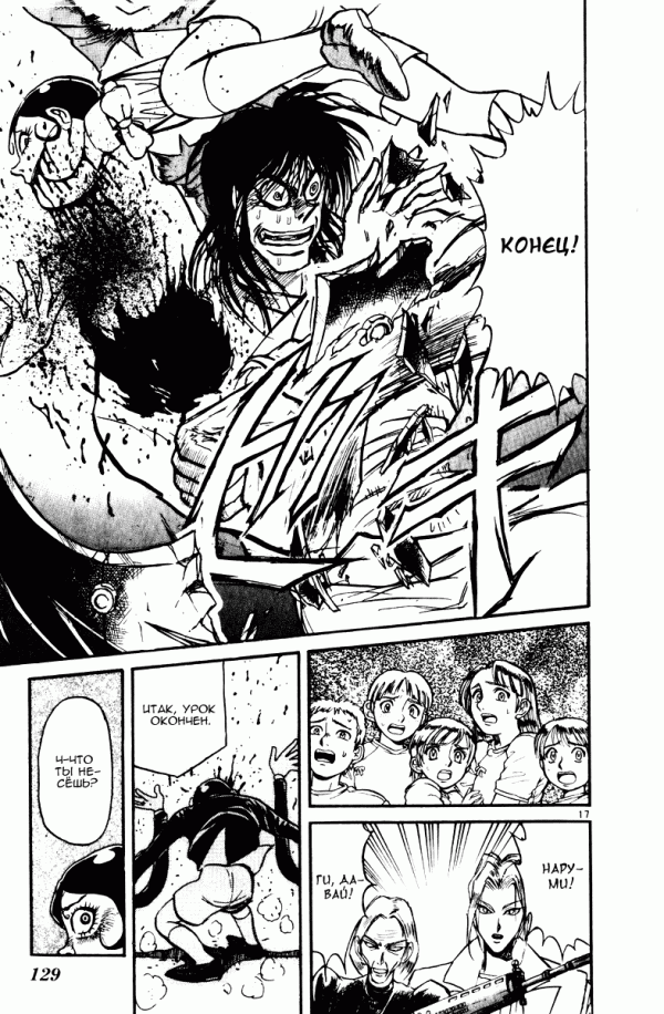 Манга Цирк Марионеток - Глава 113 Страница 16