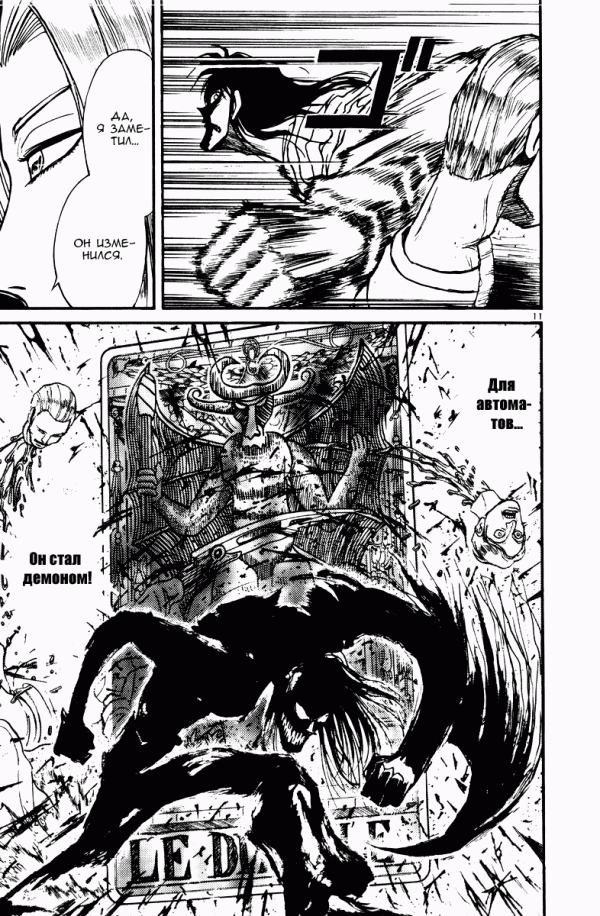 Манга Цирк Марионеток - Глава 113 Страница 10