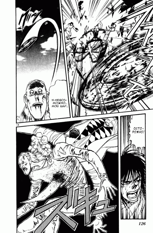 Манга Цирк Марионеток - Глава 113 Страница 13