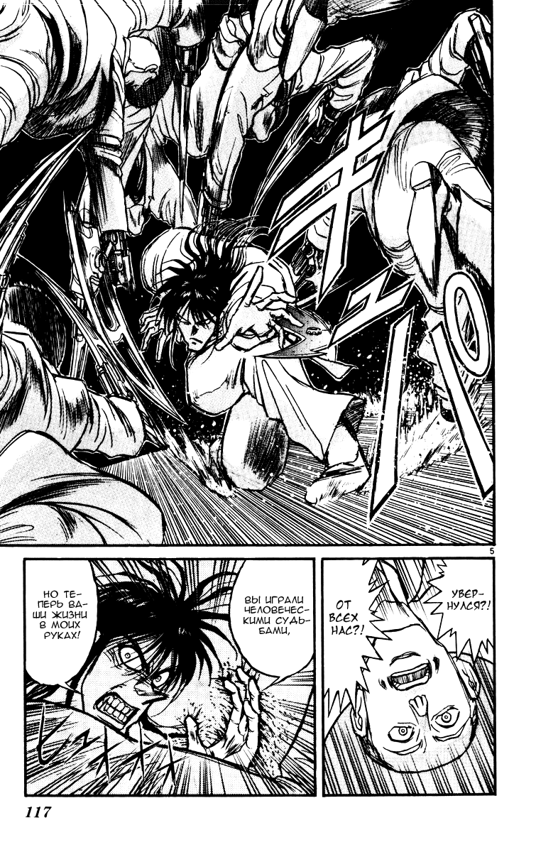 Манга Цирк Марионеток - Глава 113 Страница 5