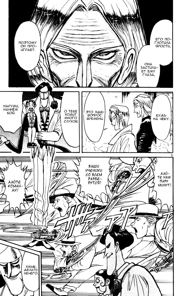 Манга Цирк Марионеток - Глава 113 Страница 3