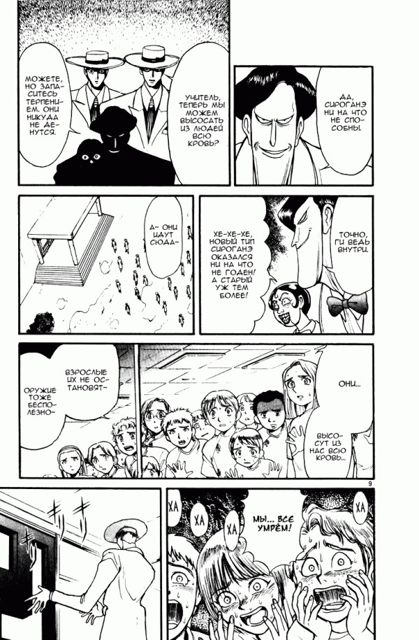 Манга Цирк Марионеток - Глава 112 Страница 9
