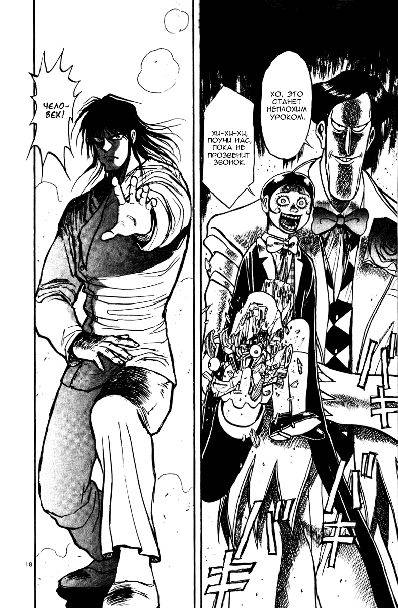 Манга Цирк Марионеток - Глава 112 Страница 17
