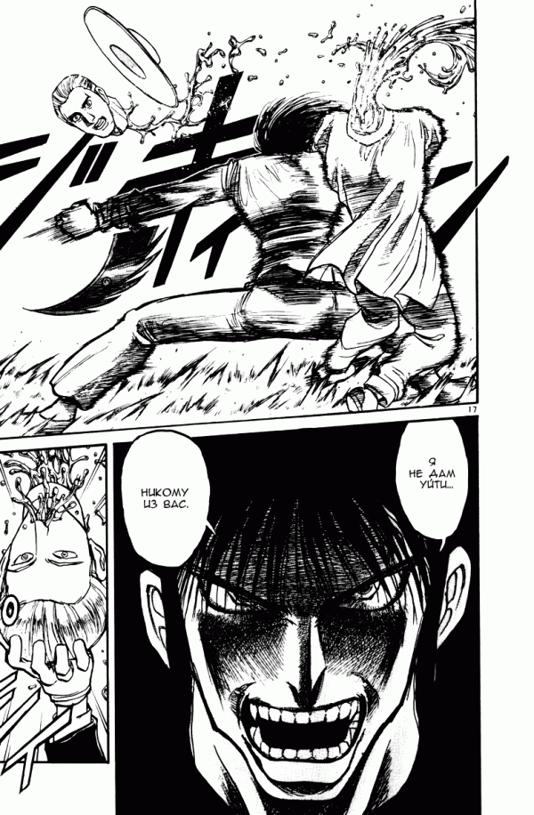 Манга Цирк Марионеток - Глава 112 Страница 16