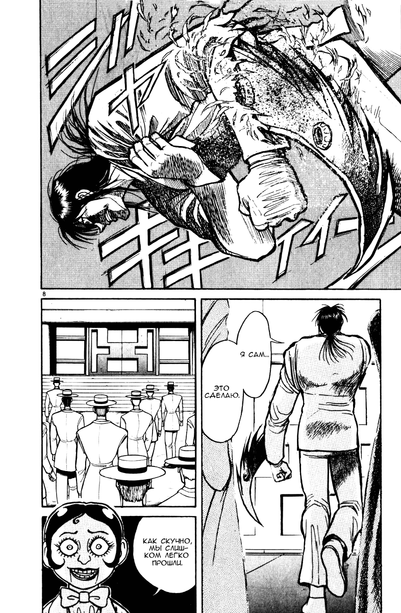 Манга Цирк Марионеток - Глава 112 Страница 8