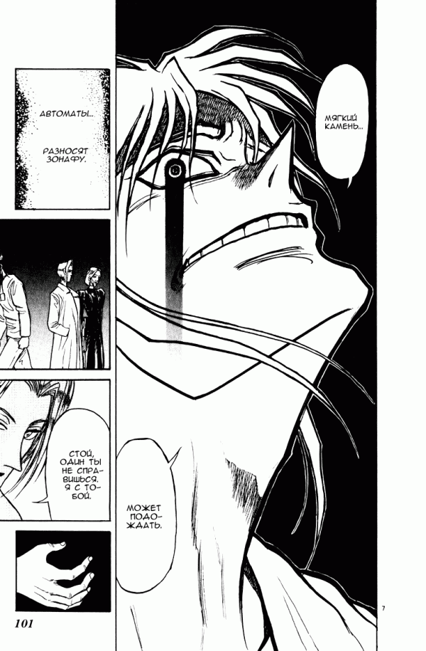 Манга Цирк Марионеток - Глава 112 Страница 7