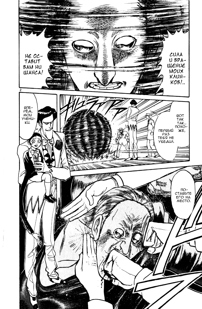 Манга Цирк Марионеток - Глава 112 Страница 2