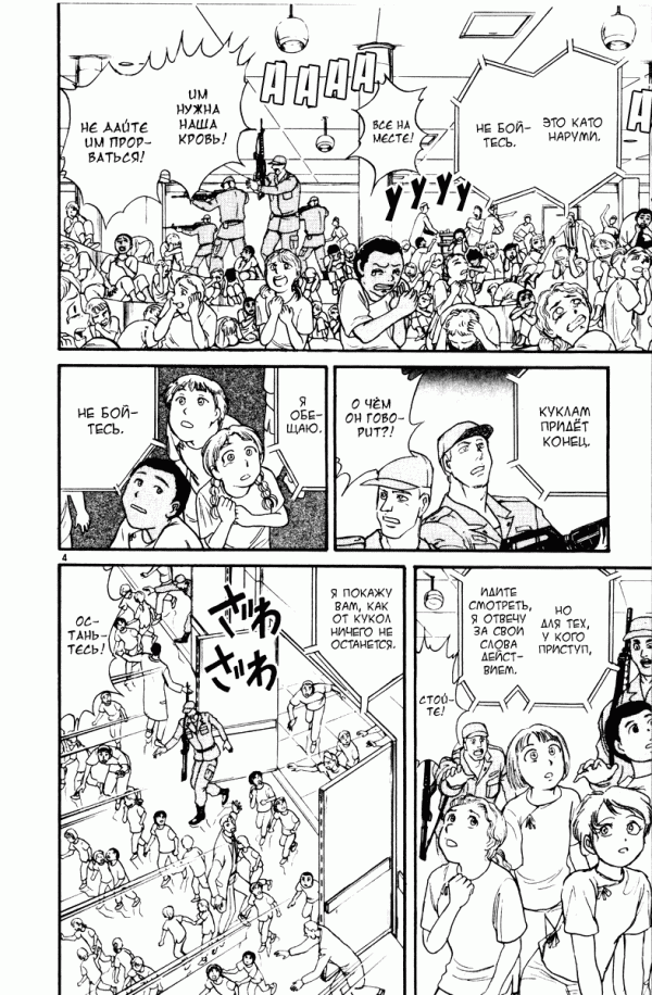 Манга Цирк Марионеток - Глава 112 Страница 4