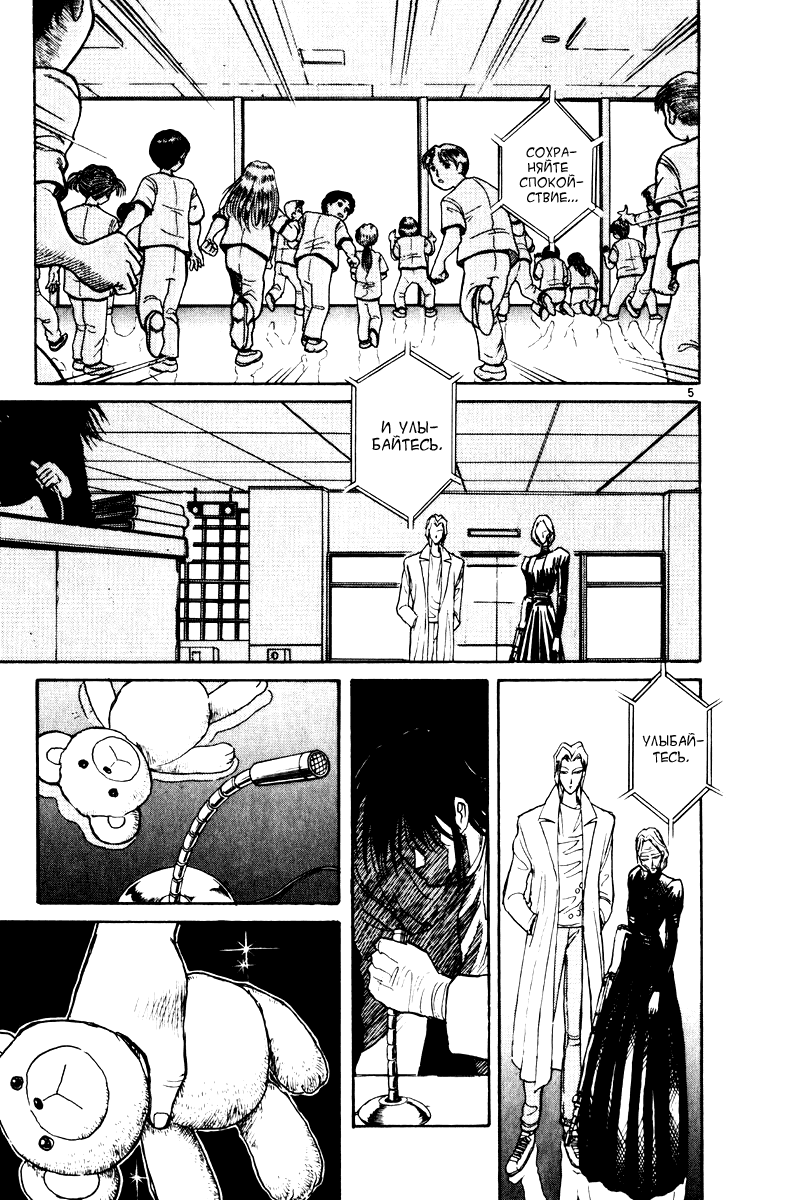 Манга Цирк Марионеток - Глава 112 Страница 5