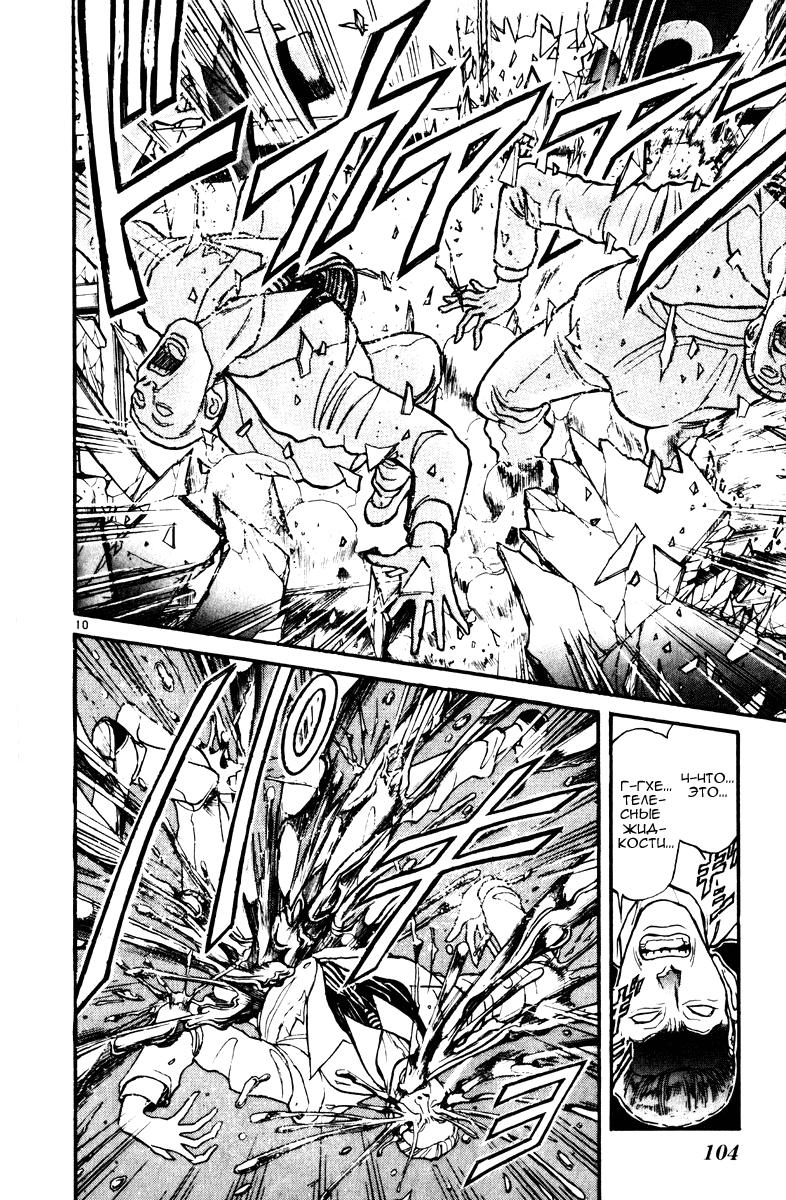 Манга Цирк Марионеток - Глава 112 Страница 10