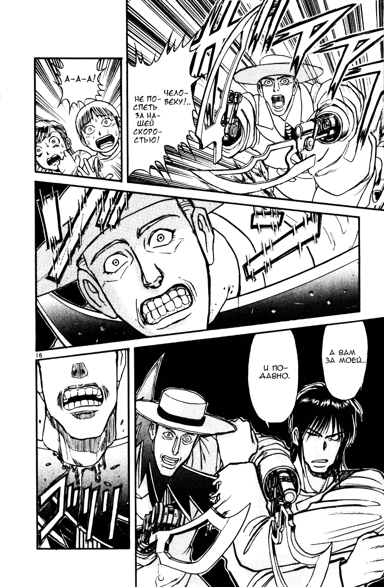 Манга Цирк Марионеток - Глава 112 Страница 15