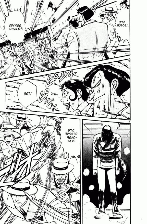 Манга Цирк Марионеток - Глава 112 Страница 11