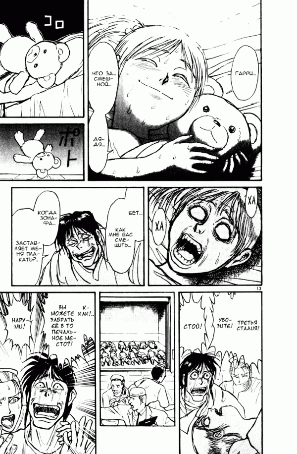 Манга Цирк Марионеток - Глава 111 Страница 13