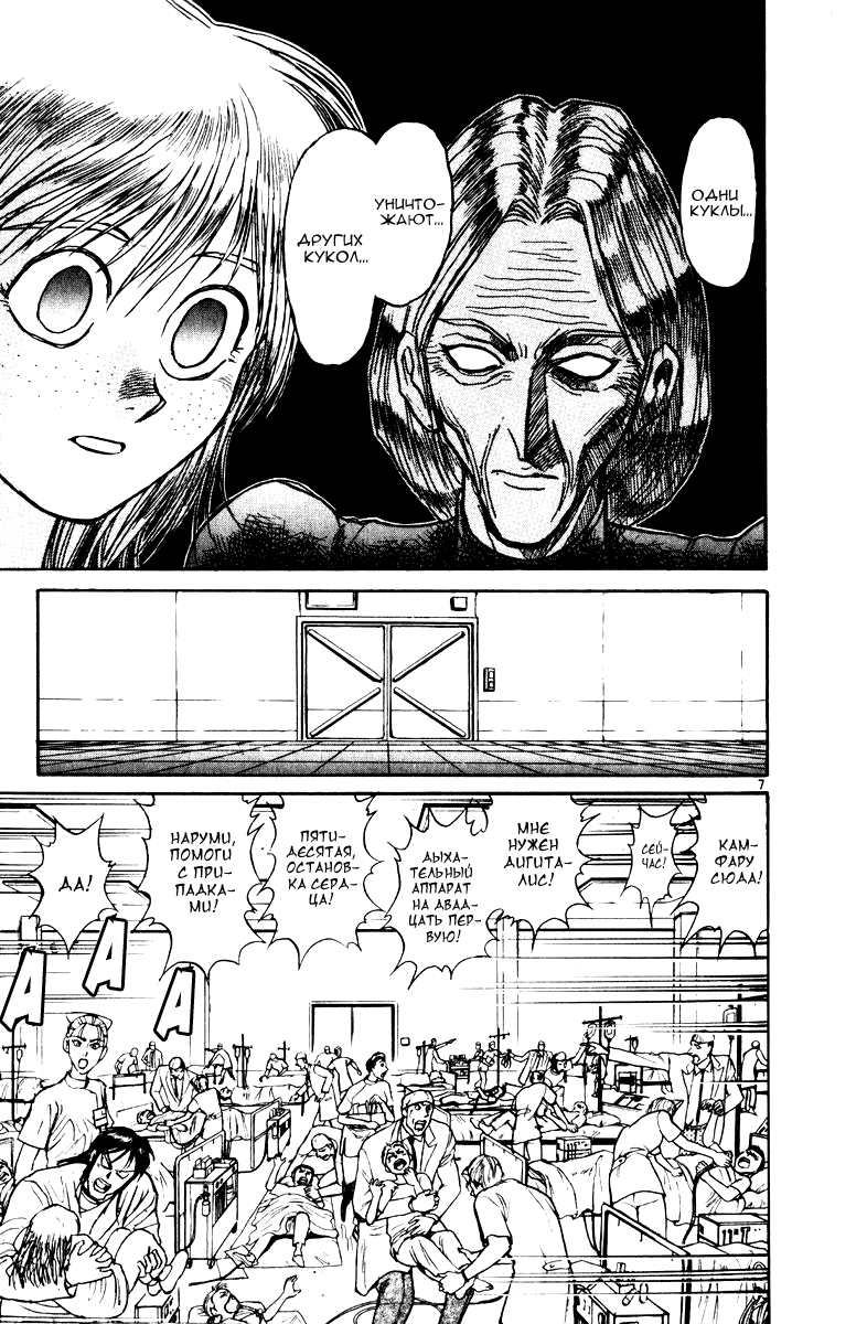 Манга Цирк Марионеток - Глава 111 Страница 7
