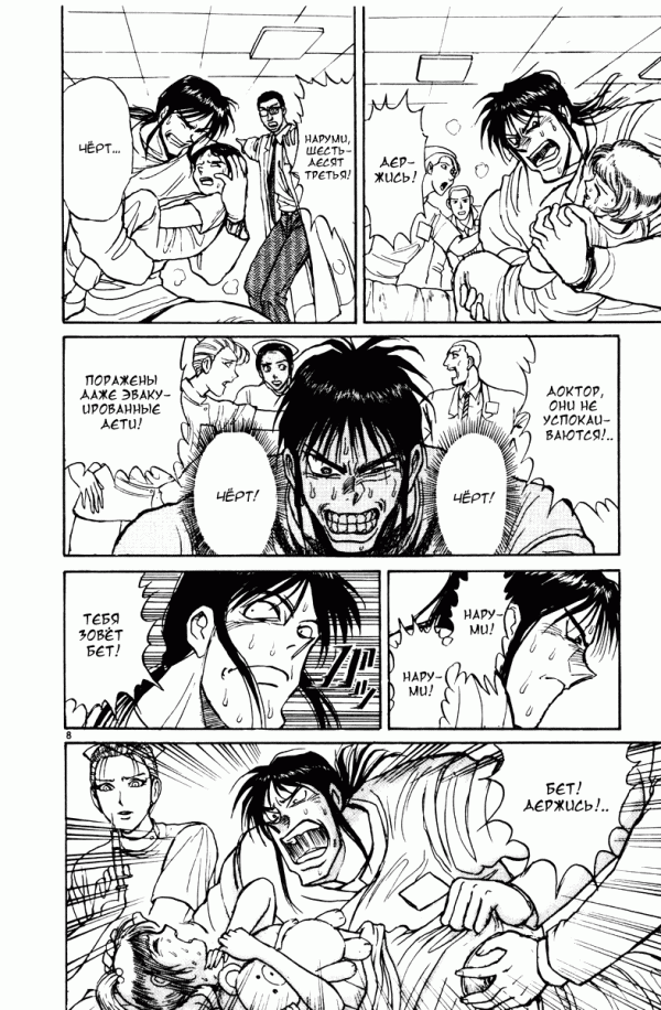 Манга Цирк Марионеток - Глава 111 Страница 8