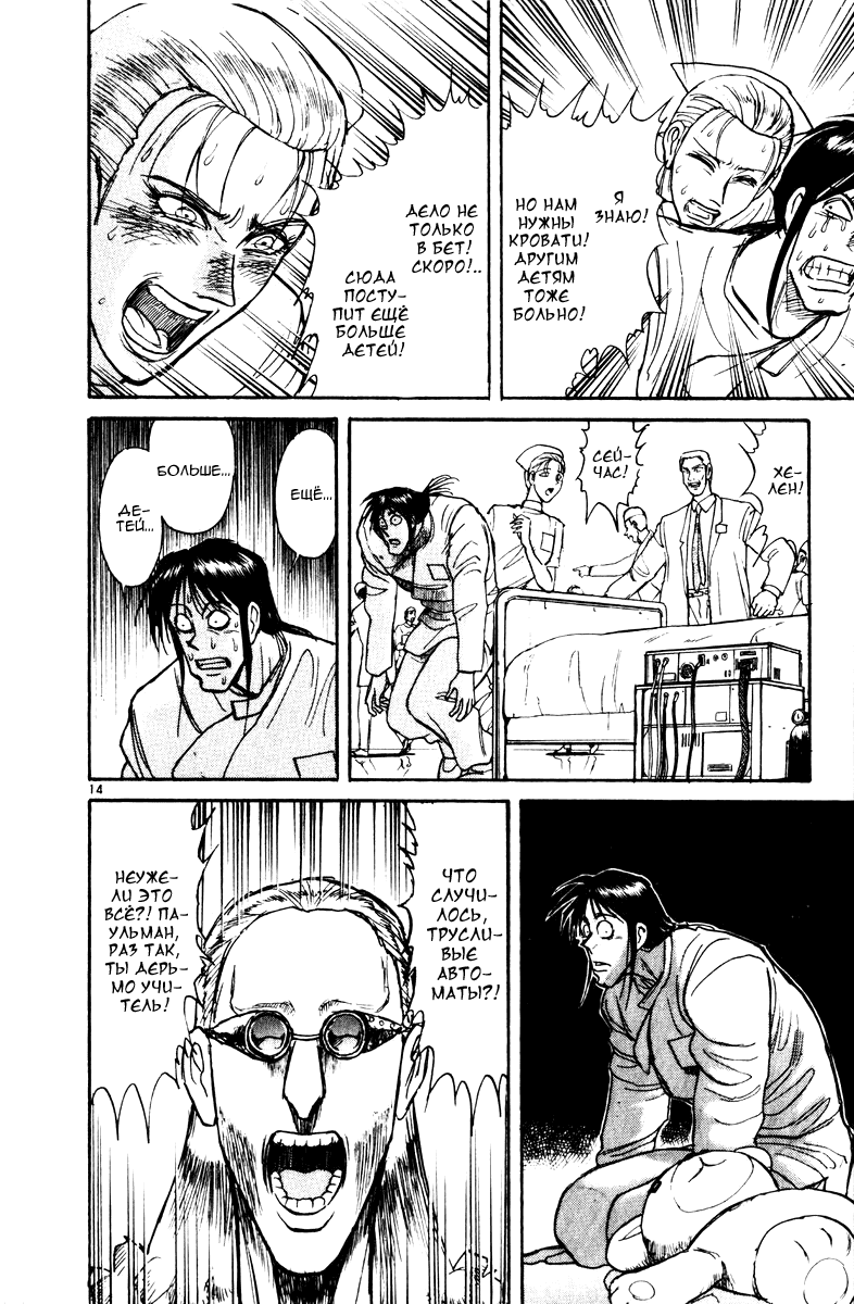 Манга Цирк Марионеток - Глава 111 Страница 14