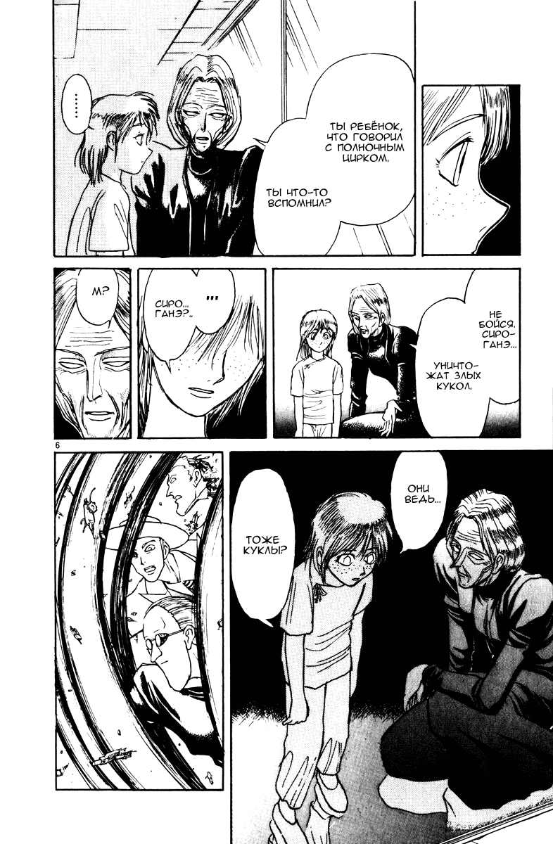 Манга Цирк Марионеток - Глава 111 Страница 6
