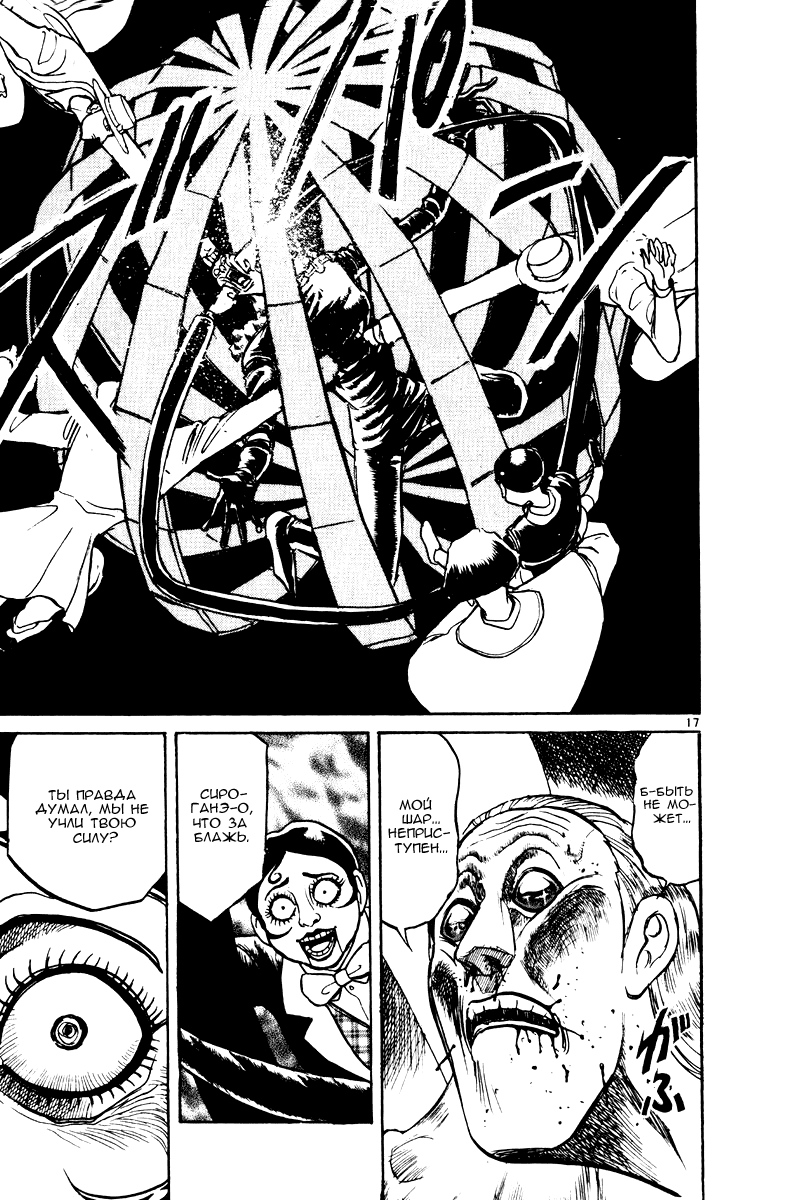 Манга Цирк Марионеток - Глава 111 Страница 17