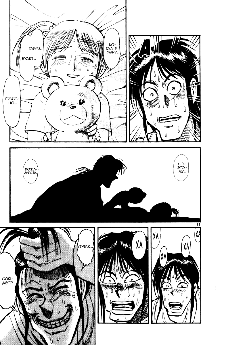 Манга Цирк Марионеток - Глава 111 Страница 11