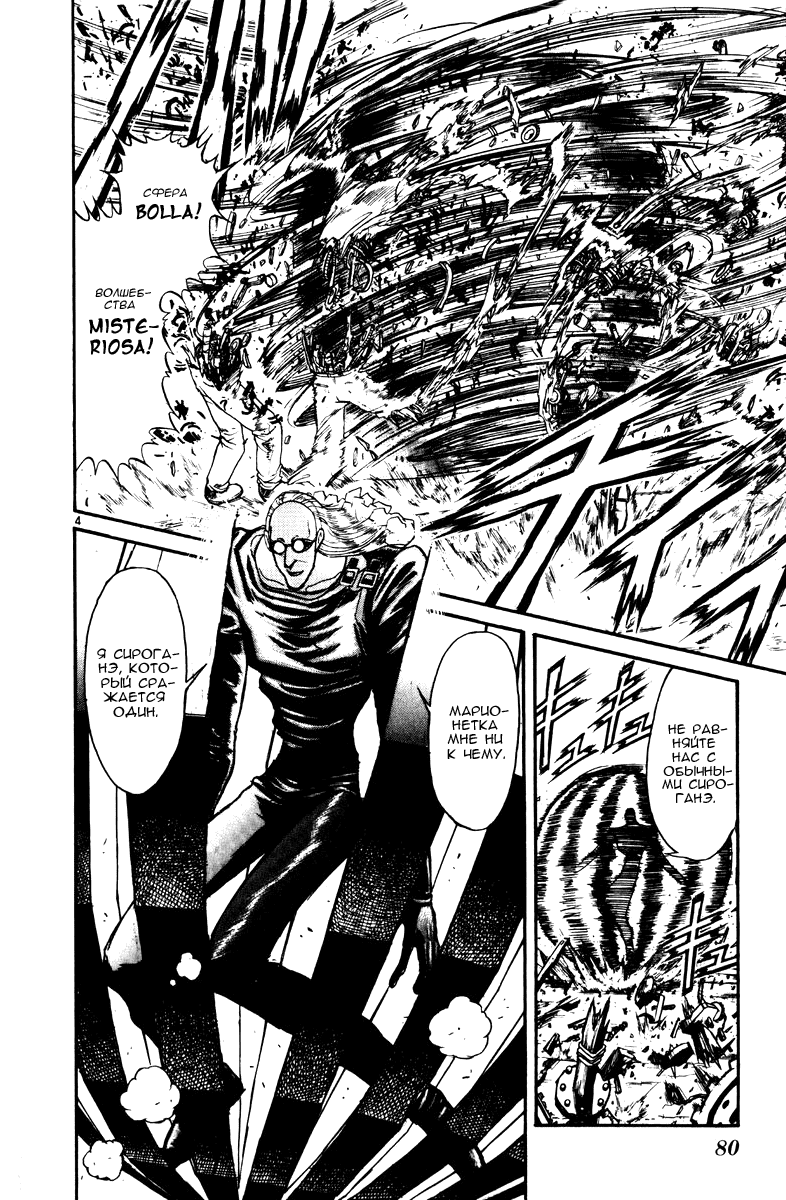 Манга Цирк Марионеток - Глава 111 Страница 4